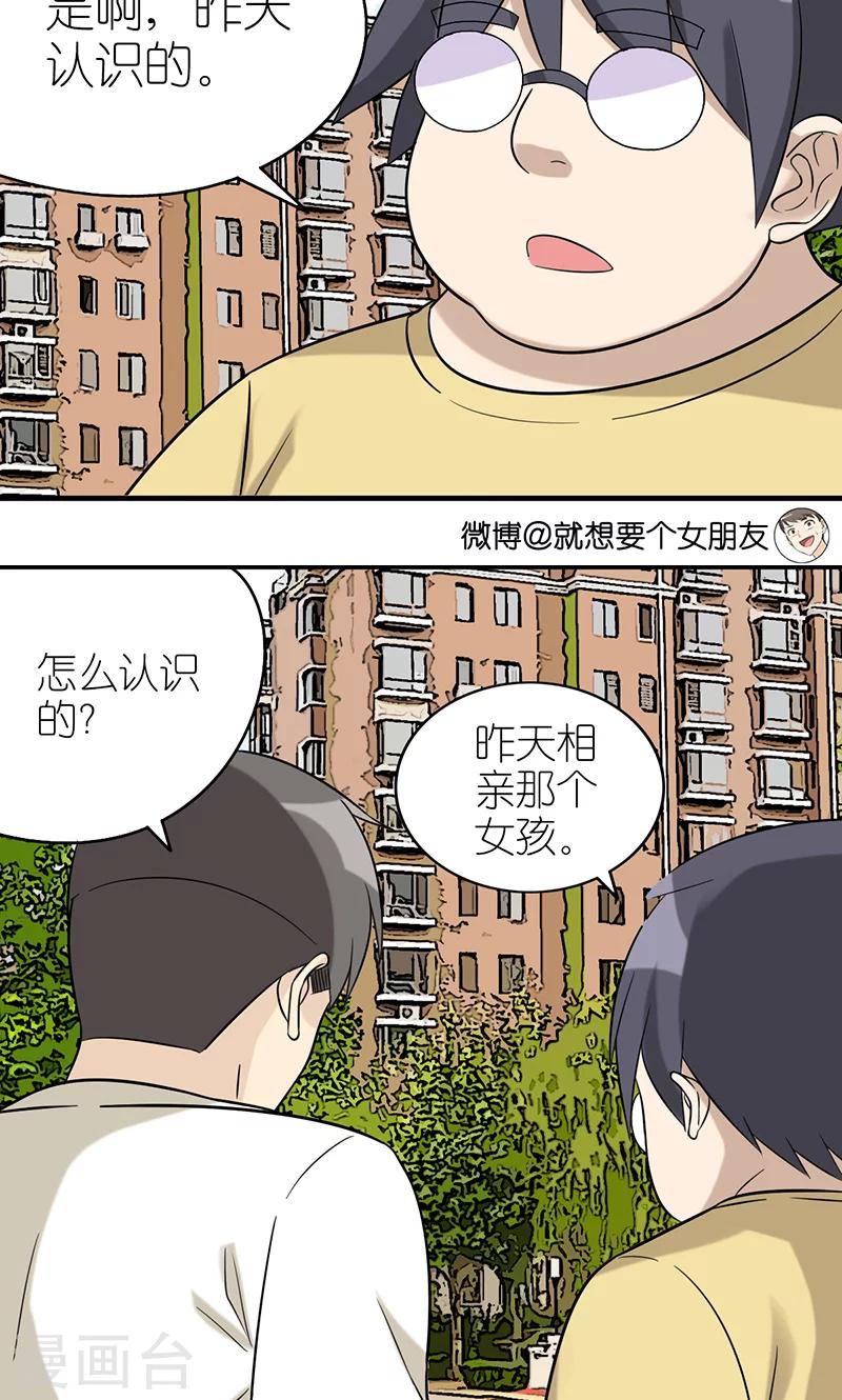 🍴就想要个女朋友 第424话 无家可归 第3页