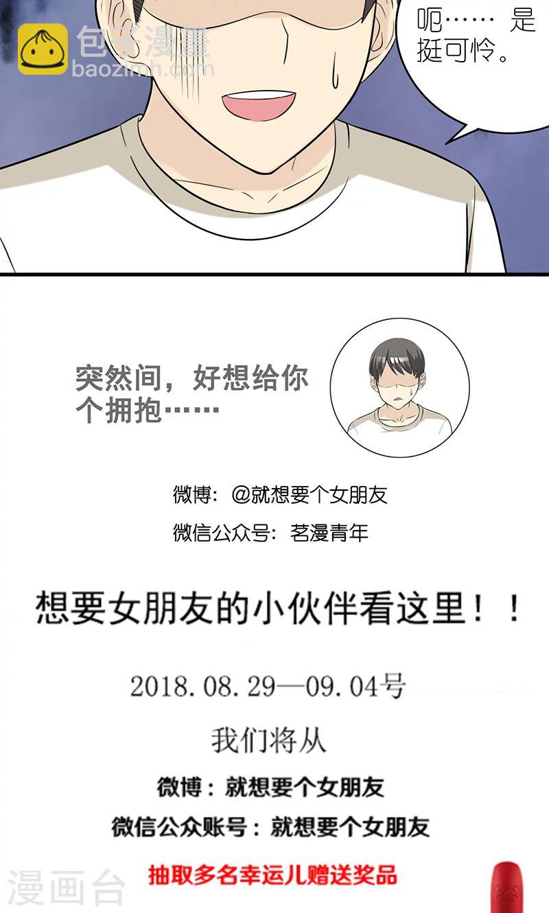 🍴就想要个女朋友 第424话 无家可归 第5页