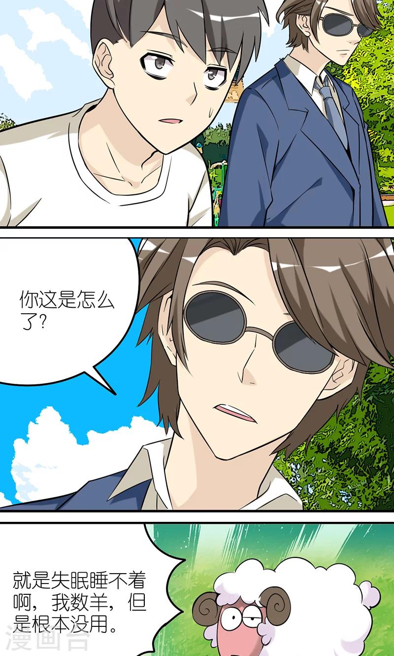 🍴就想要个女朋友 第426话 数羊 第2页