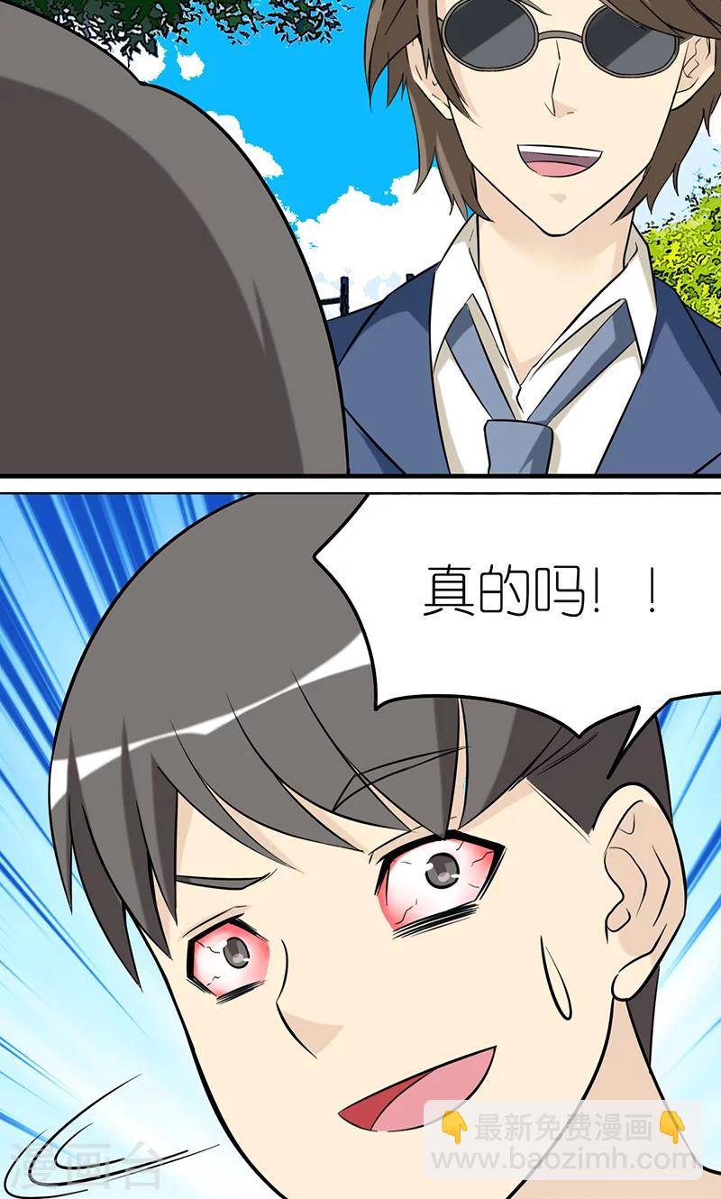 🍴就想要个女朋友 第426话 数羊 第4页