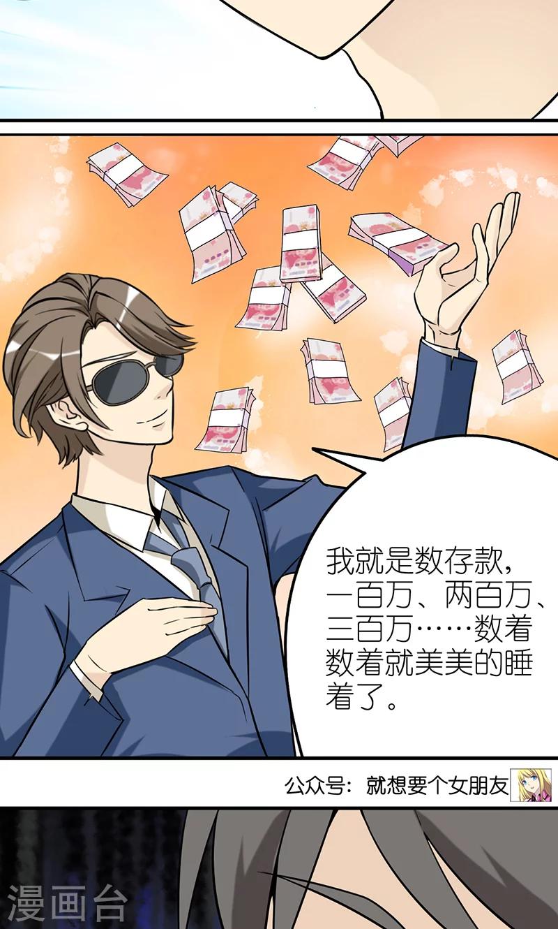 🍴就想要个女朋友 第426话 数羊 第5页
