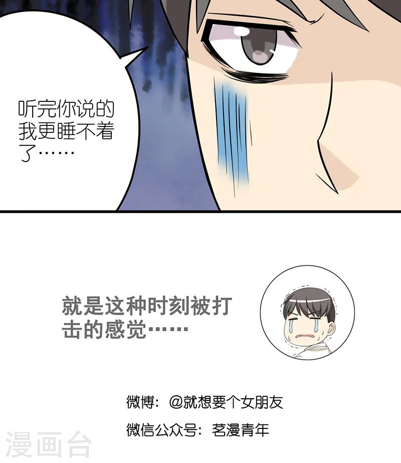 🍴就想要个女朋友 第426话 数羊 第6页