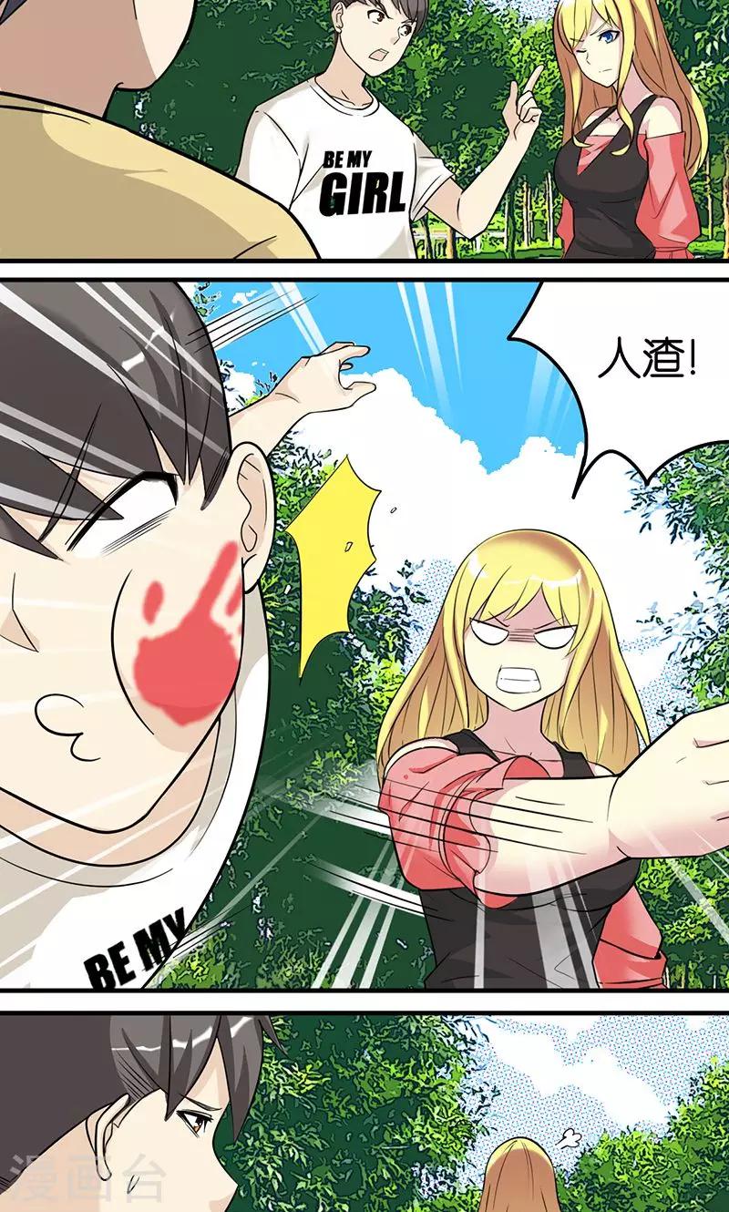 🍴就想要个女朋友 第428话 按摩 第2页