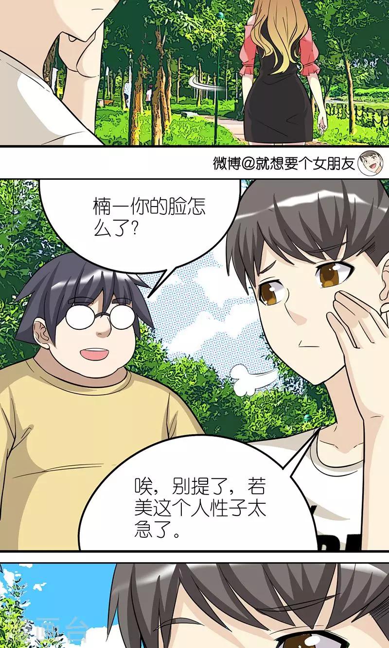 🍴就想要个女朋友 第428话 按摩 第3页