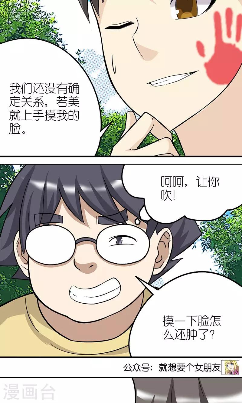 🍴就想要个女朋友 第428话 按摩 第4页