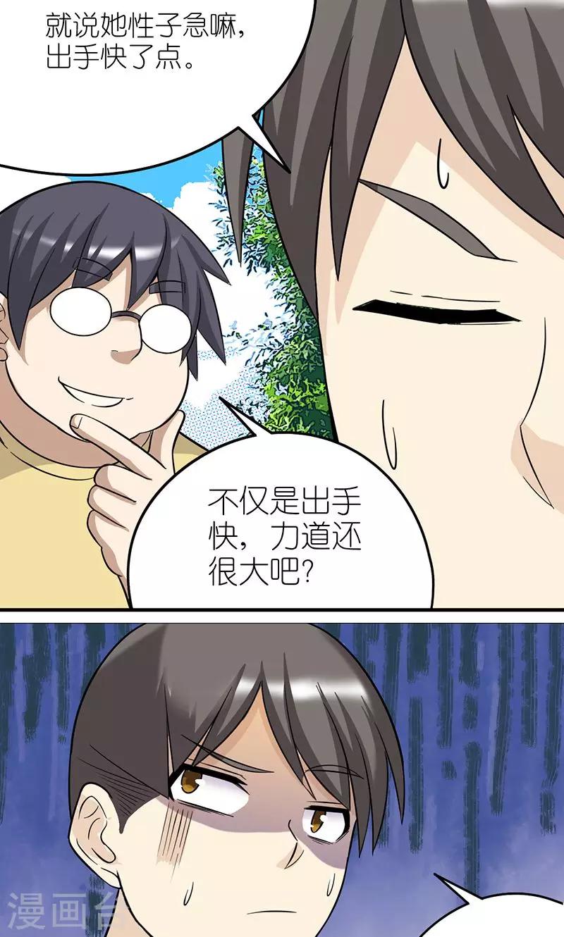 🍴就想要个女朋友 第428话 按摩 第5页