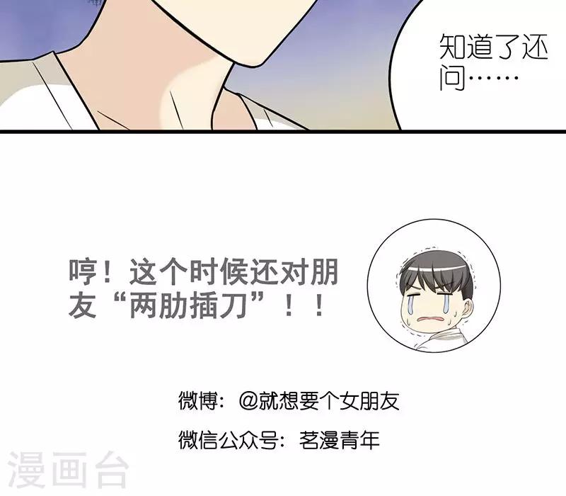 🍴就想要个女朋友 第428话 按摩 第6页