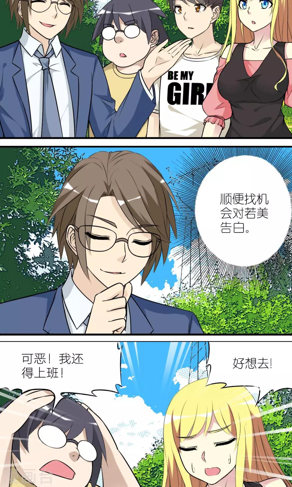🍴就想要个女朋友 第430话 请假难吗 第2页