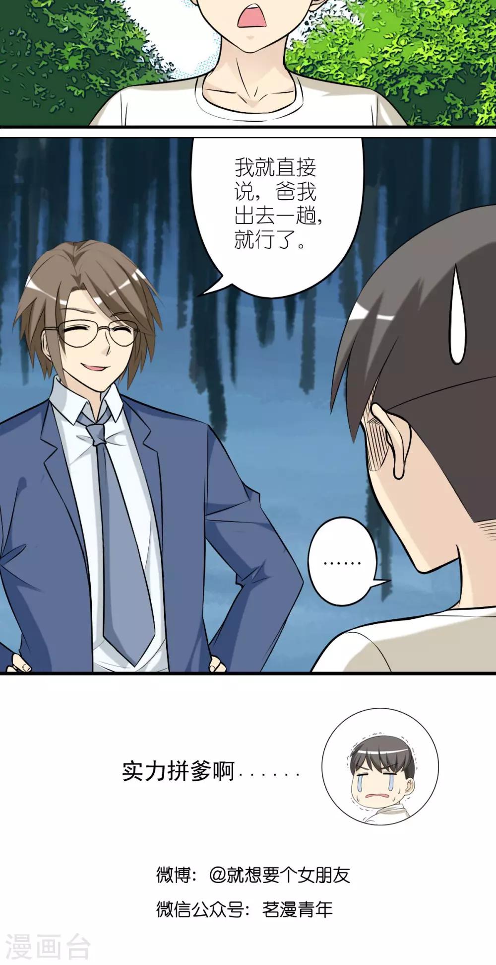 🍴就想要个女朋友 第430话 请假难吗 第5页