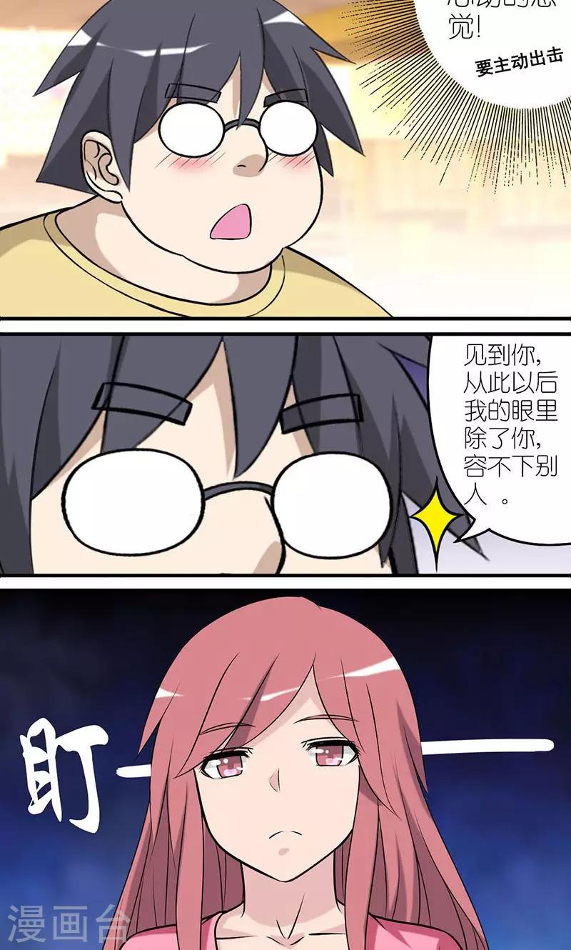 🍴就想要个女朋友 第432话 被嫌弃 第4页