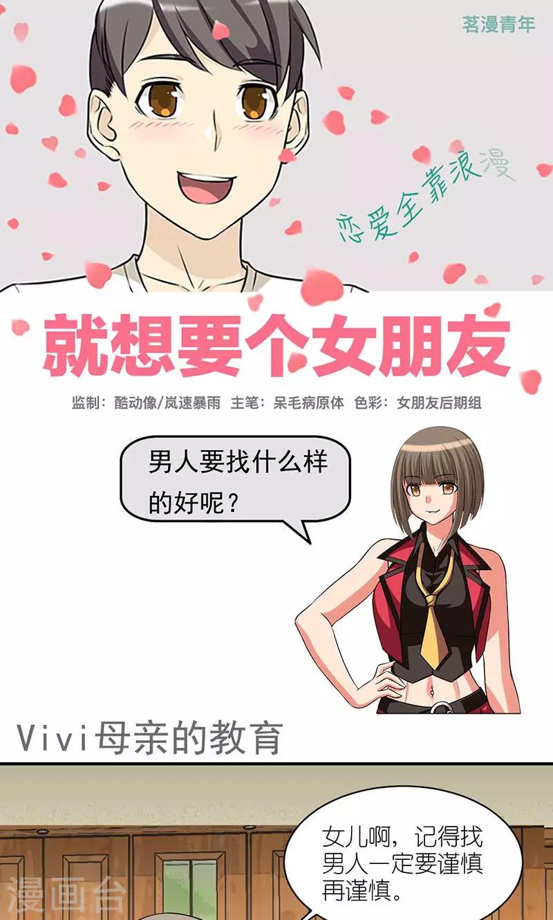 🍴就想要个女朋友 第434话 Vivi母亲的教育 第1页