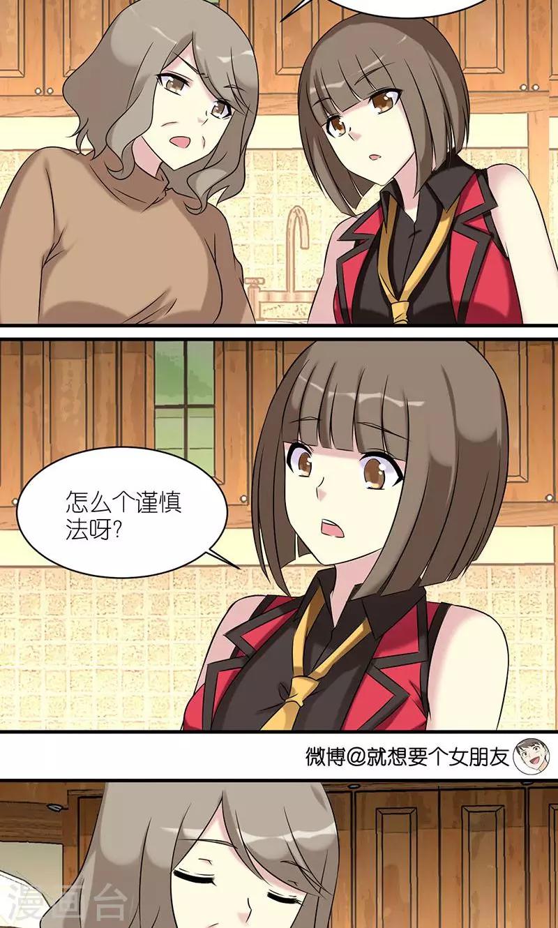 🍴就想要个女朋友 第434话 Vivi母亲的教育 第2页
