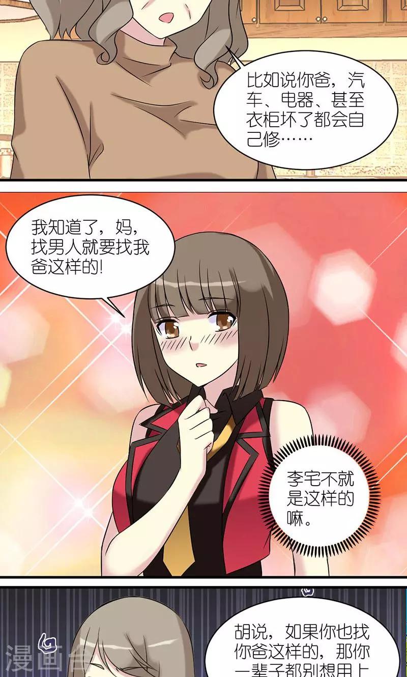 🍴就想要个女朋友 第434话 Vivi母亲的教育 第3页