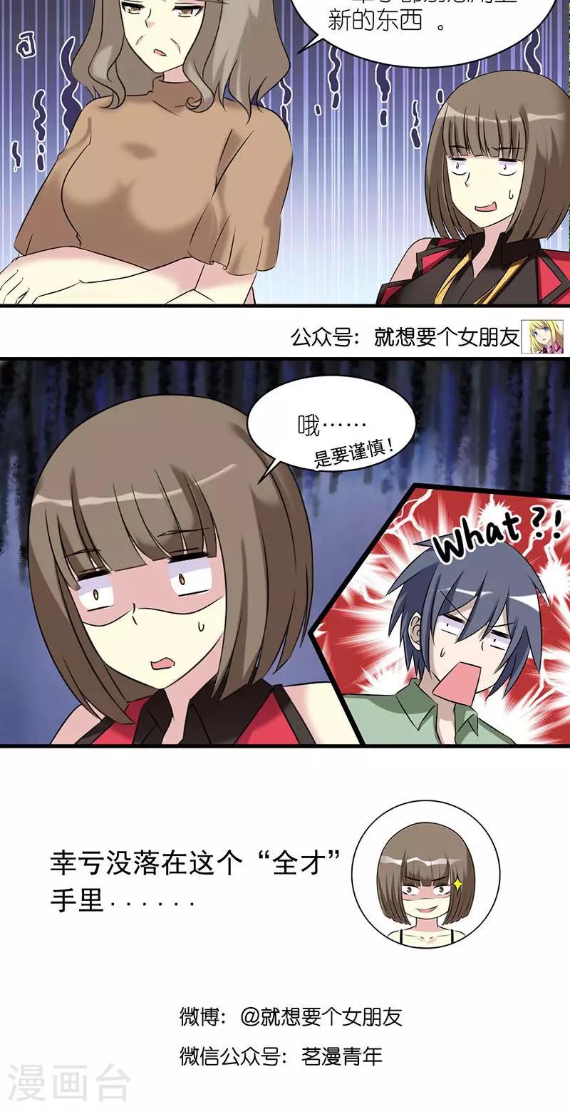 🍴就想要个女朋友 第434话 Vivi母亲的教育 第4页