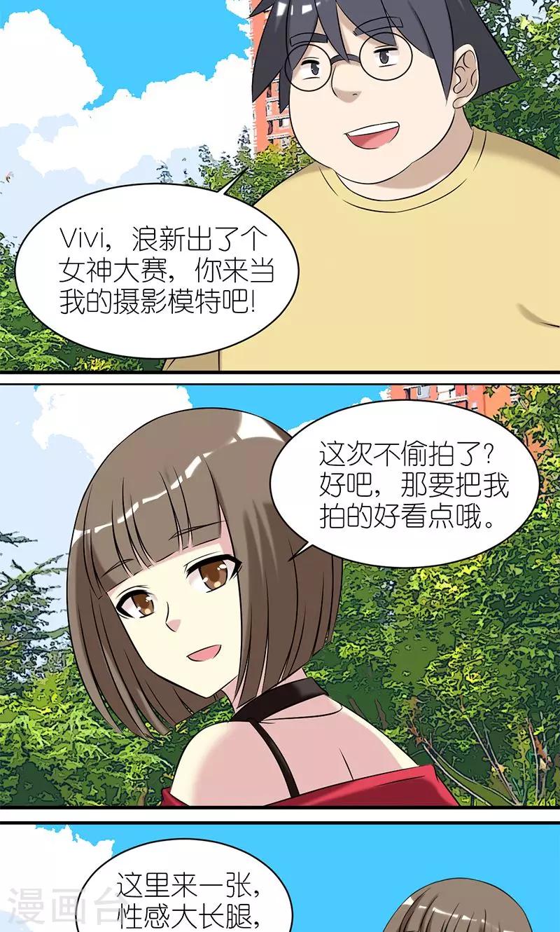 🍴就想要个女朋友 第438话 女神大赛 第2页