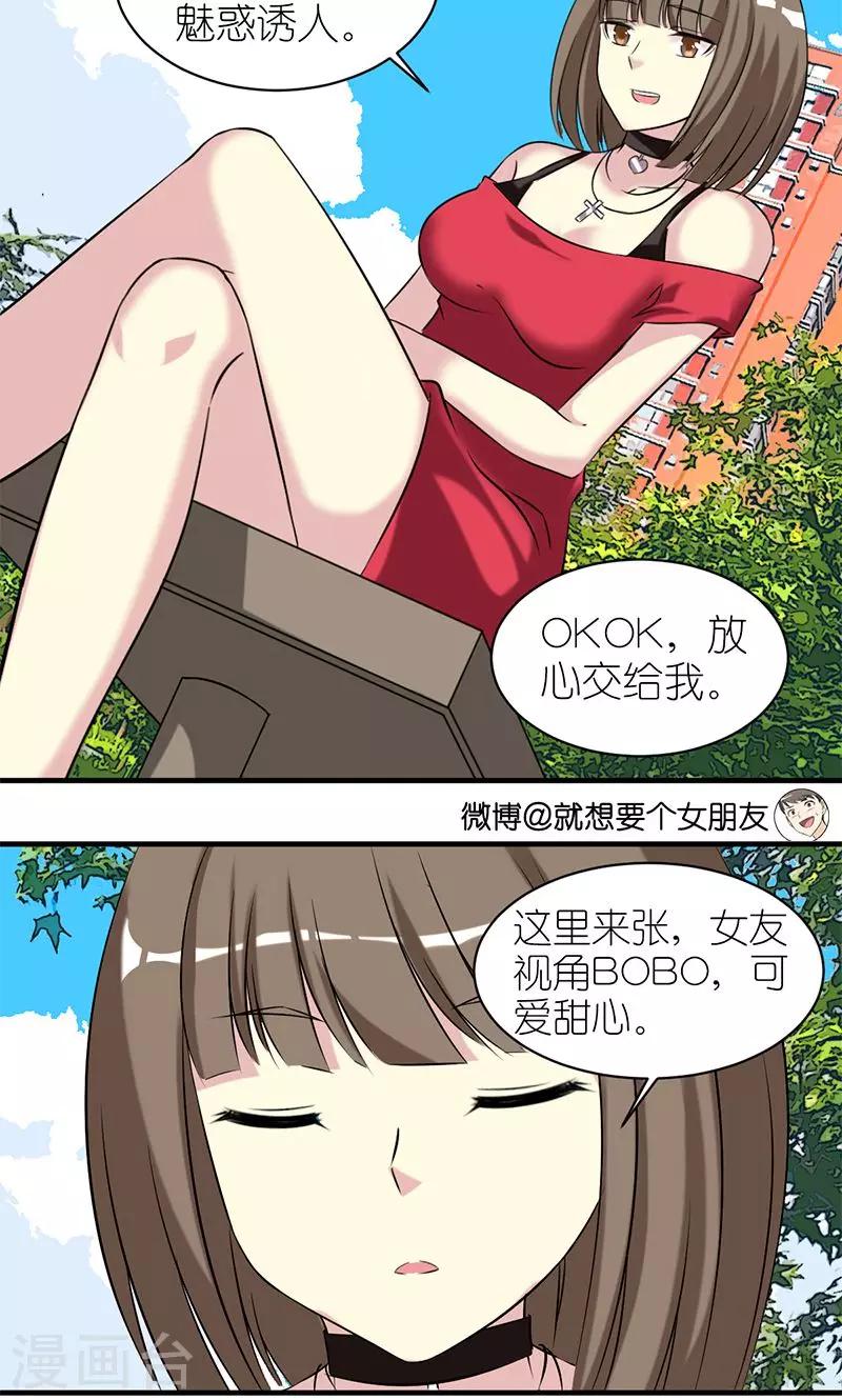 🍴就想要个女朋友 第438话 女神大赛 第3页