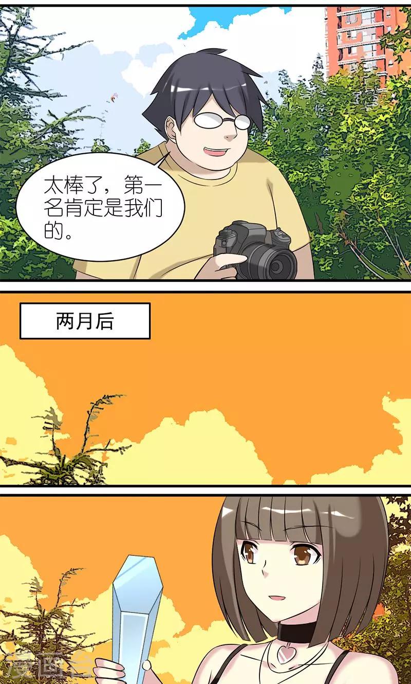🍴就想要个女朋友 第438话 女神大赛 第4页
