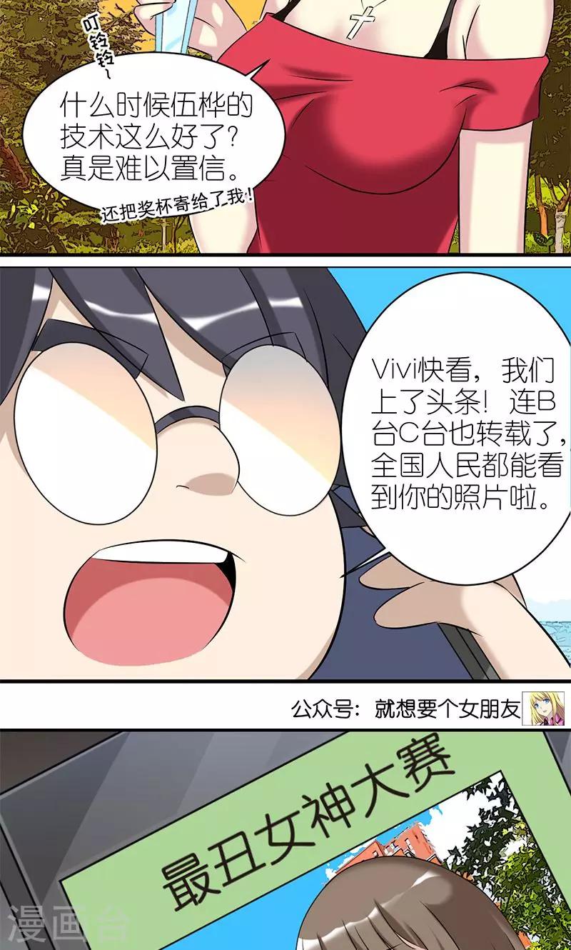 🍴就想要个女朋友 第438话 女神大赛 第5页