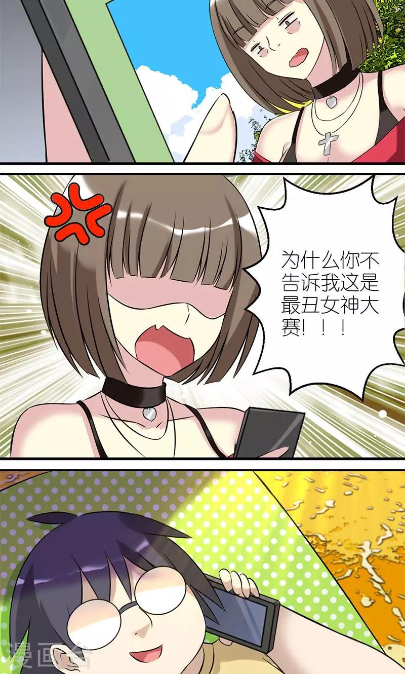 🍴就想要个女朋友 第438话 女神大赛 第6页