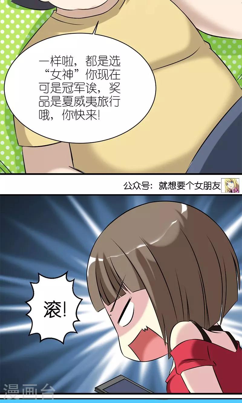 🍴就想要个女朋友 第438话 女神大赛 第7页