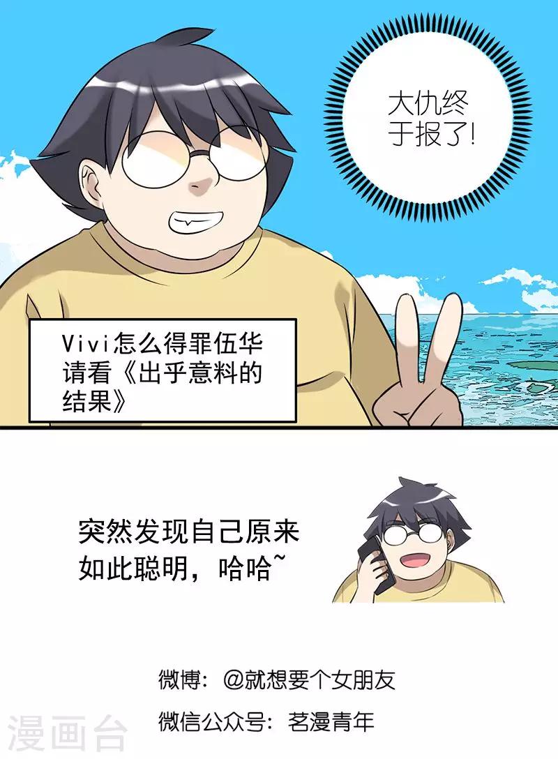 🍴就想要个女朋友 第438话 女神大赛 第8页