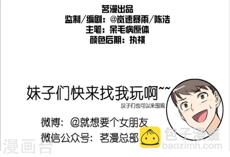🍴就想要个女朋友 第44话 折纸 第12页