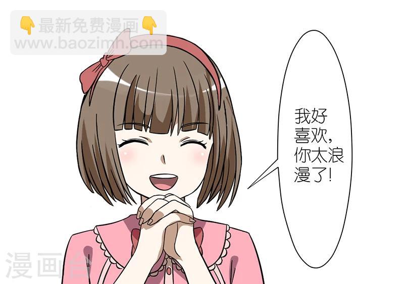 🍴就想要个女朋友 第44话 折纸 第6页