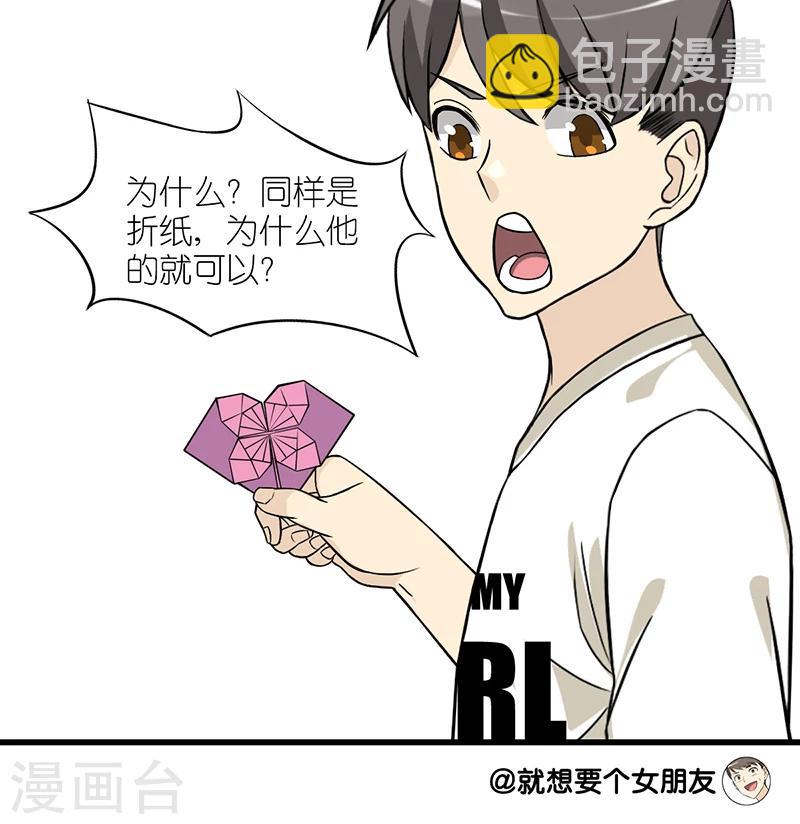 🍴就想要个女朋友 第44话 折纸 第7页