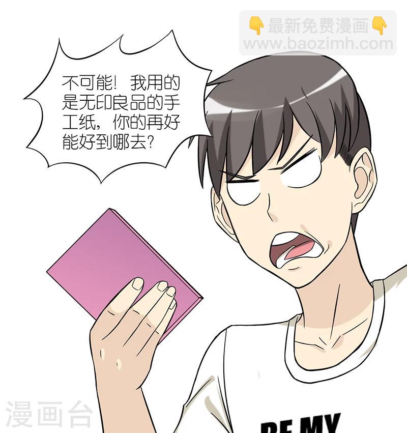 🍴就想要个女朋友 第44话 折纸 第9页
