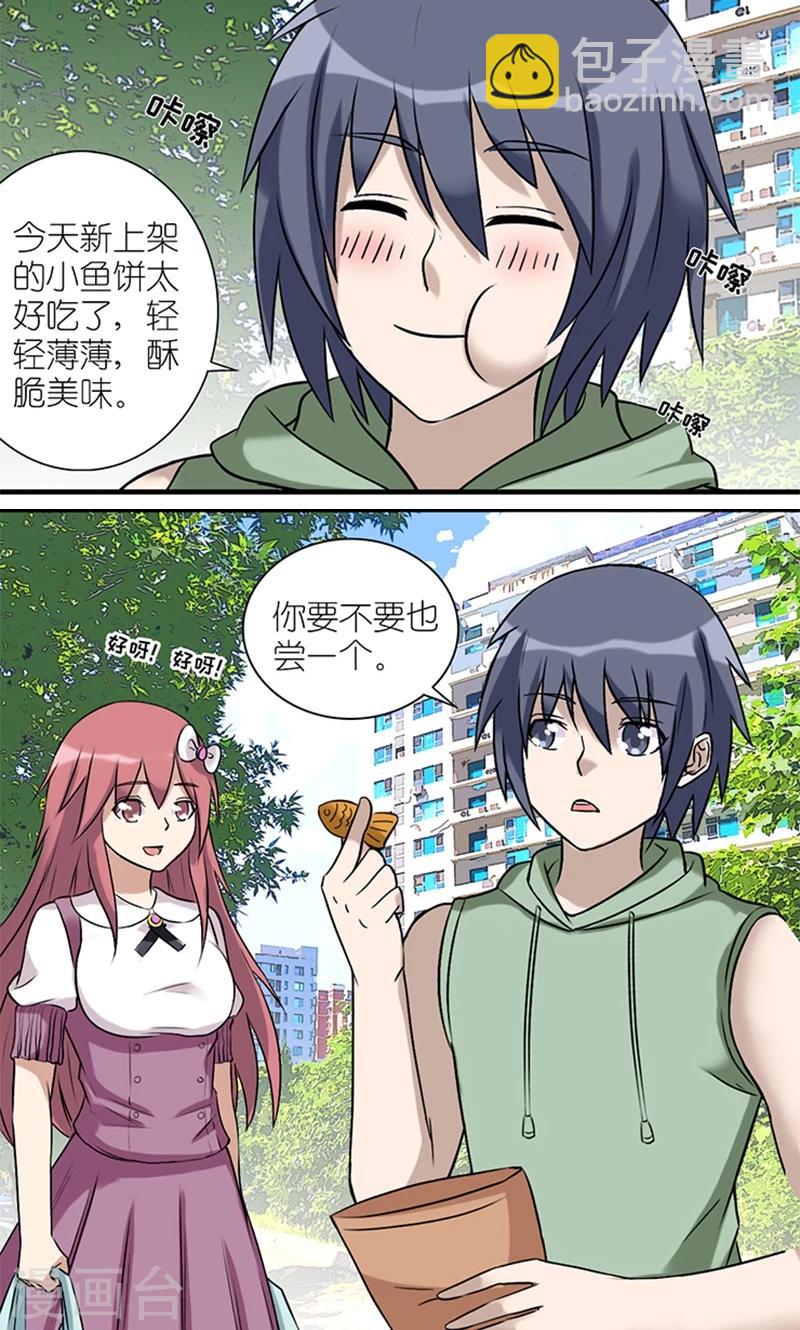 🍴就想要个女朋友 第440话 喂食 第2页