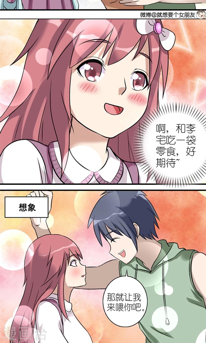 🍴就想要个女朋友 第440话 喂食 第3页