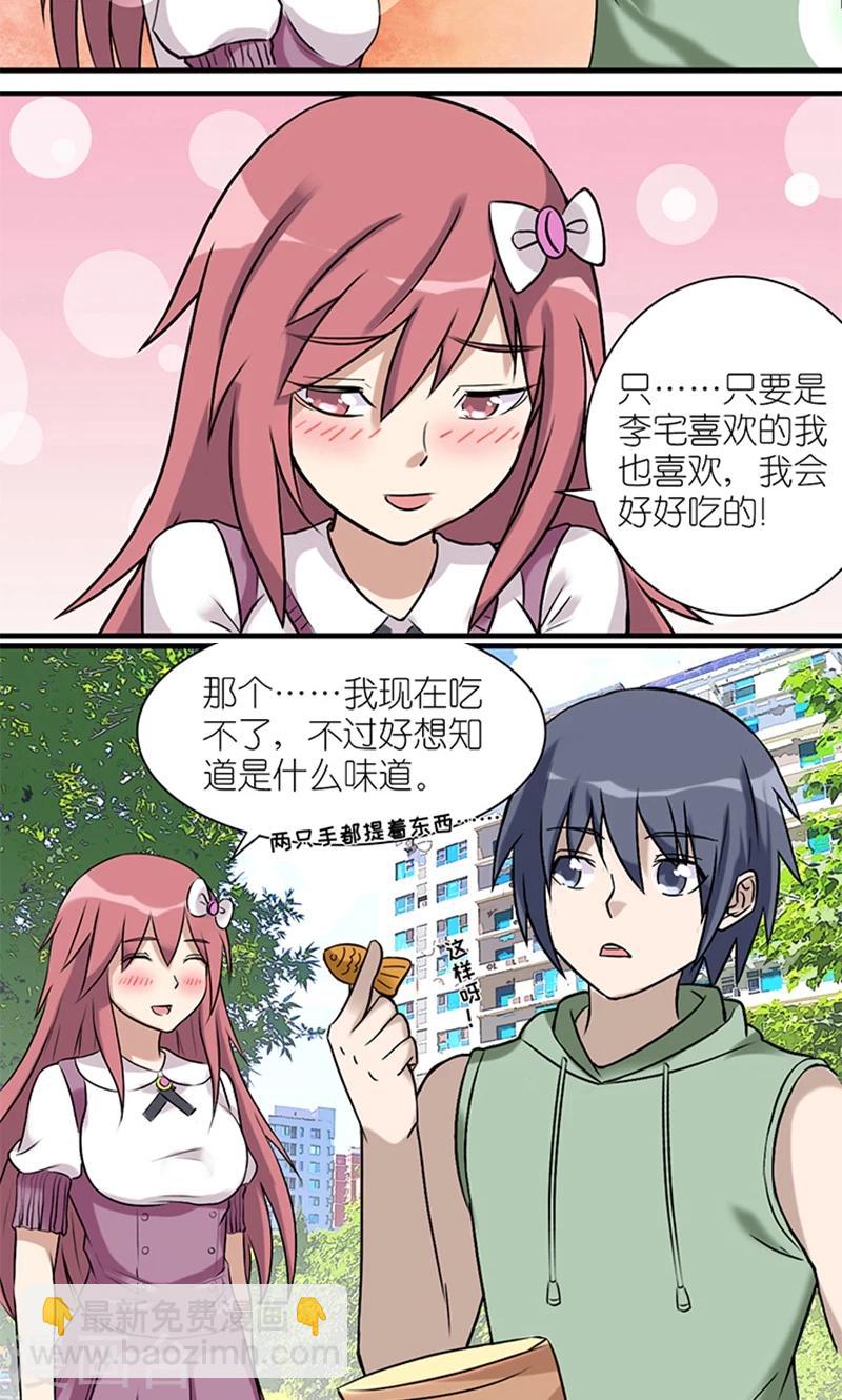 🍴就想要个女朋友 第440话 喂食 第4页