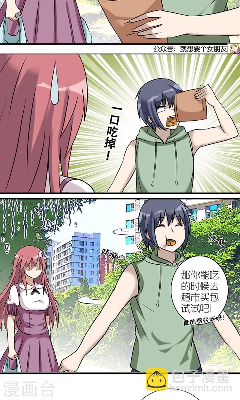 🍴就想要个女朋友 第440话 喂食 第5页
