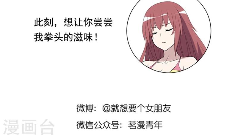 🍴就想要个女朋友 第440话 喂食 第6页