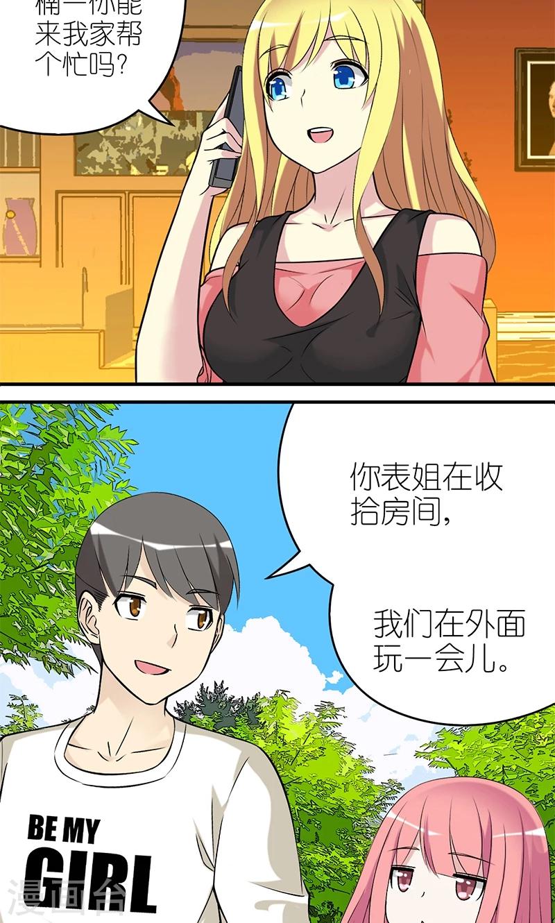 🍴就想要个女朋友 第442话 帮忙 第2页