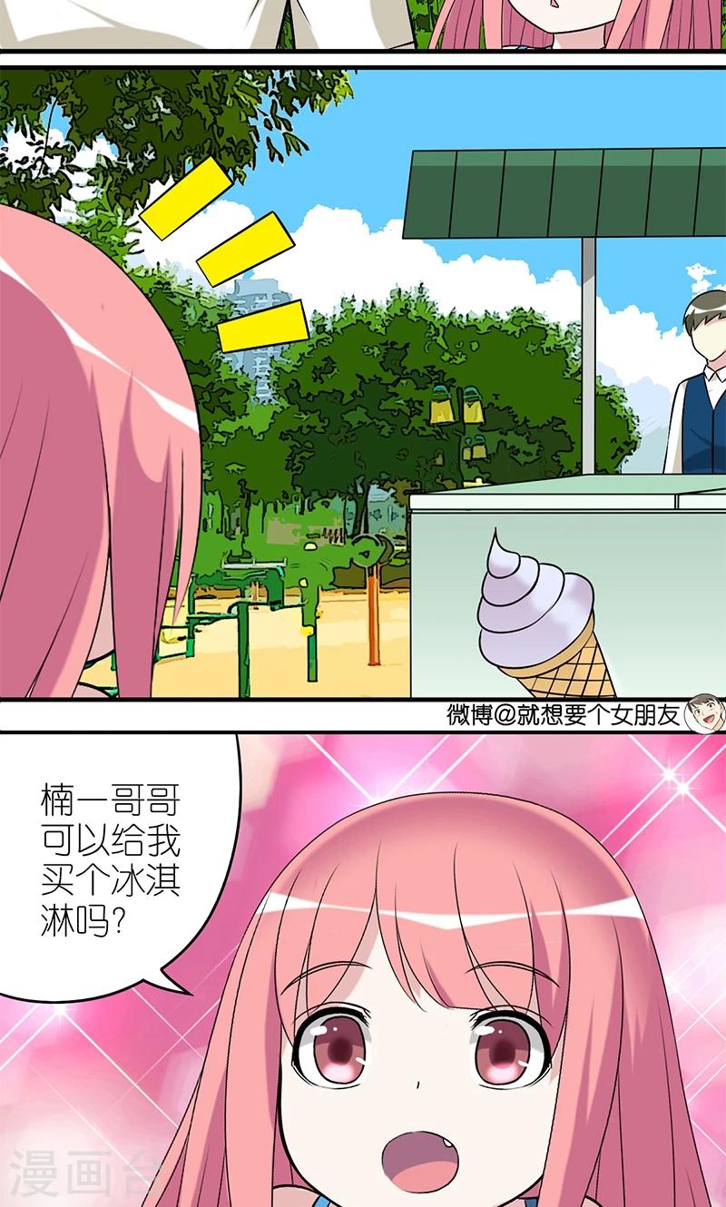 🍴就想要个女朋友 第442话 帮忙 第3页