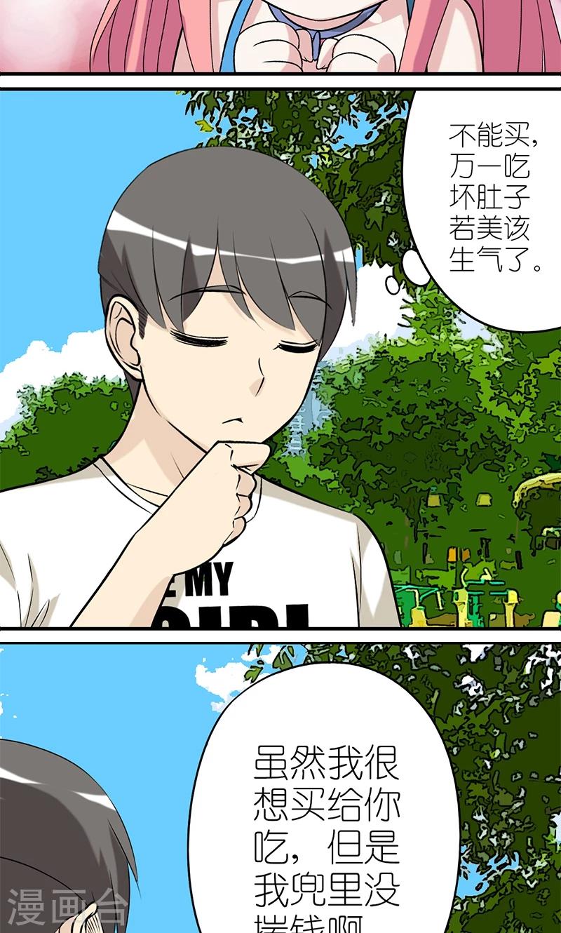 🍴就想要个女朋友 第442话 帮忙 第4页
