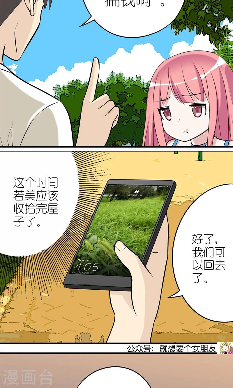 🍴就想要个女朋友 第442话 帮忙 第5页