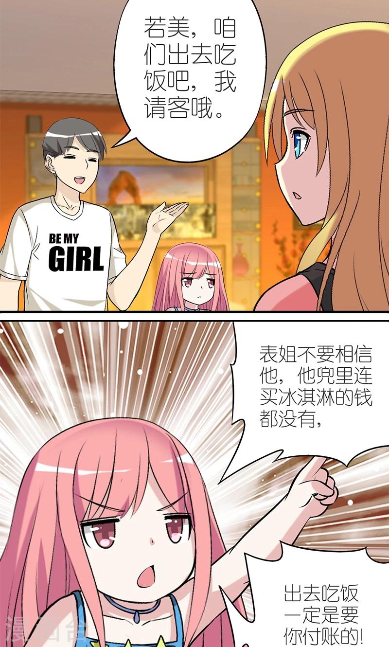 🍴就想要个女朋友 第442话 帮忙 第6页