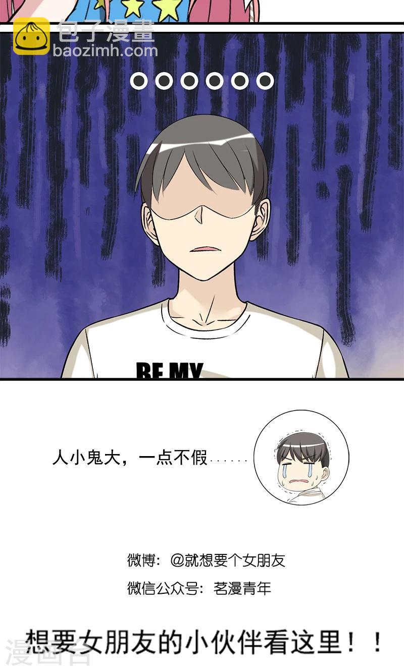 🍴就想要个女朋友 第442话 帮忙 第7页