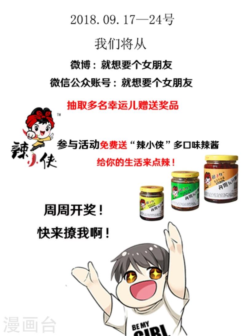 🍴就想要个女朋友 第442话 帮忙 第8页
