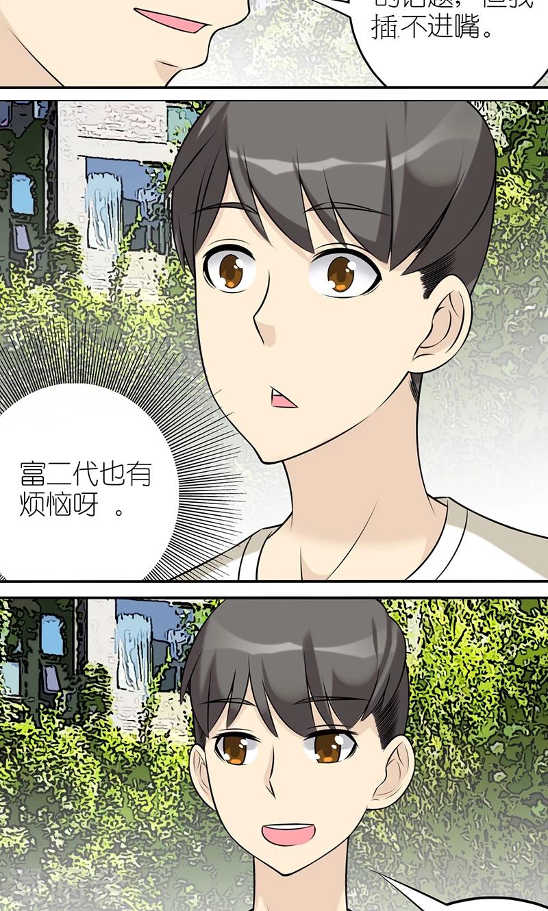 🍴就想要个女朋友 第444话 不要羡慕秦公子 第4页