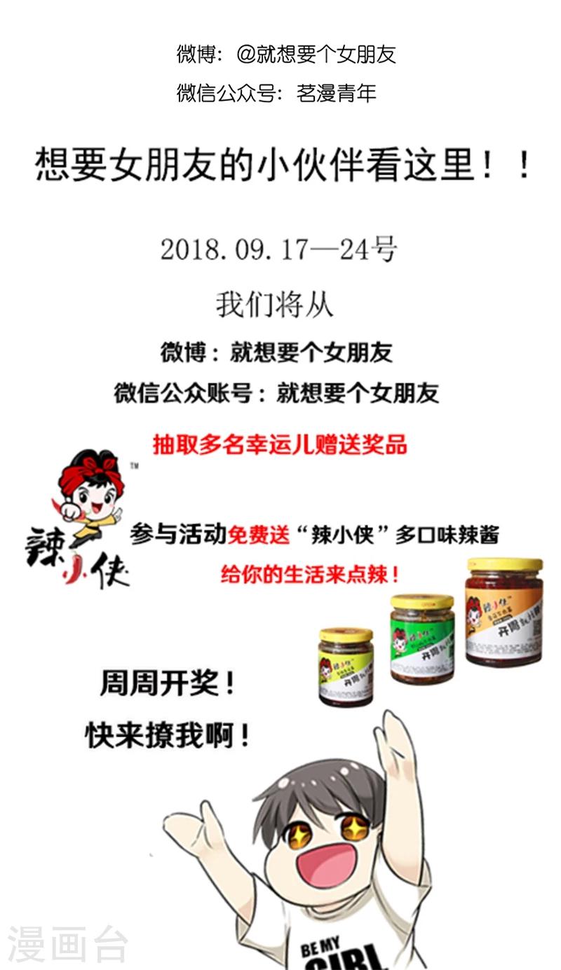 🍴就想要个女朋友 第444话 不要羡慕秦公子 第7页