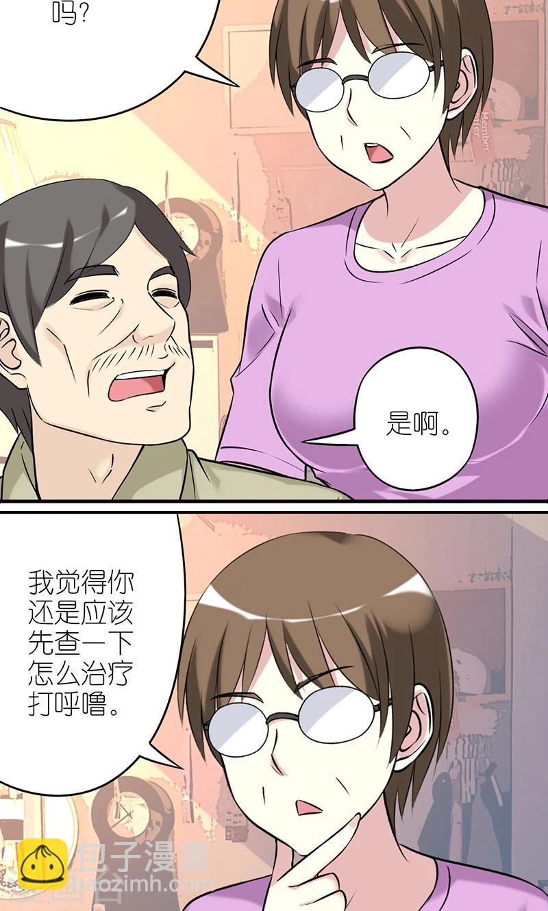 🍴就想要个女朋友 第446话 楠一父亲脱发的原因 第4页