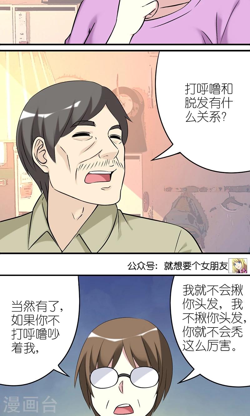 🍴就想要个女朋友 第446话 楠一父亲脱发的原因 第5页