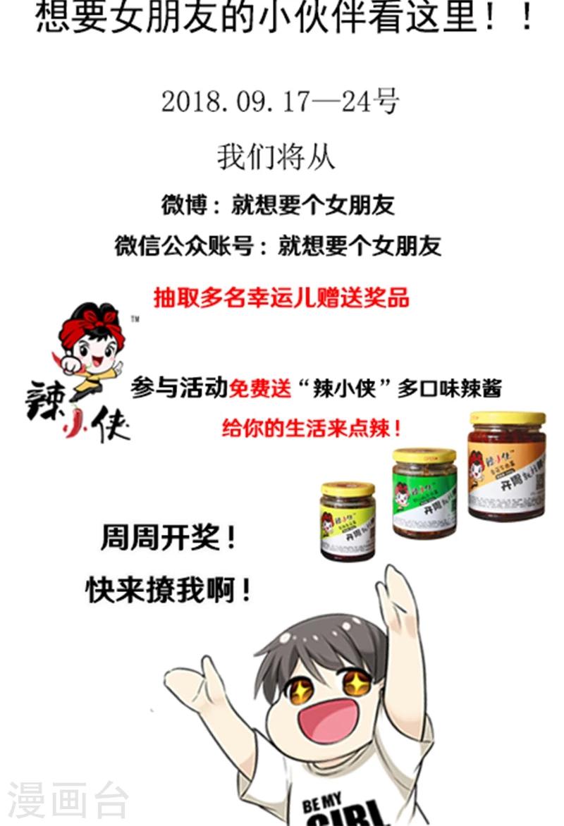 🍴就想要个女朋友 第446话 楠一父亲脱发的原因 第7页