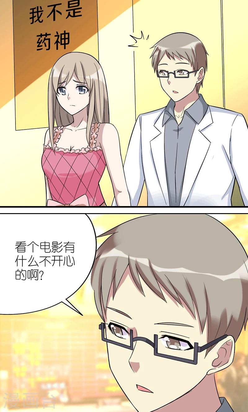 🍴就想要个女朋友 第448话 茗茗伤心了 第2页