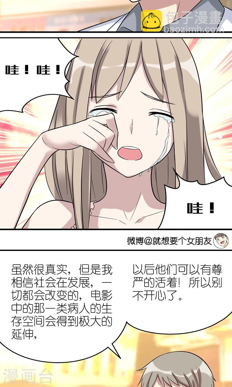 🍴就想要个女朋友 第448话 茗茗伤心了 第3页