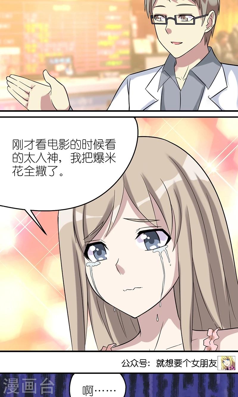 🍴就想要个女朋友 第448话 茗茗伤心了 第4页