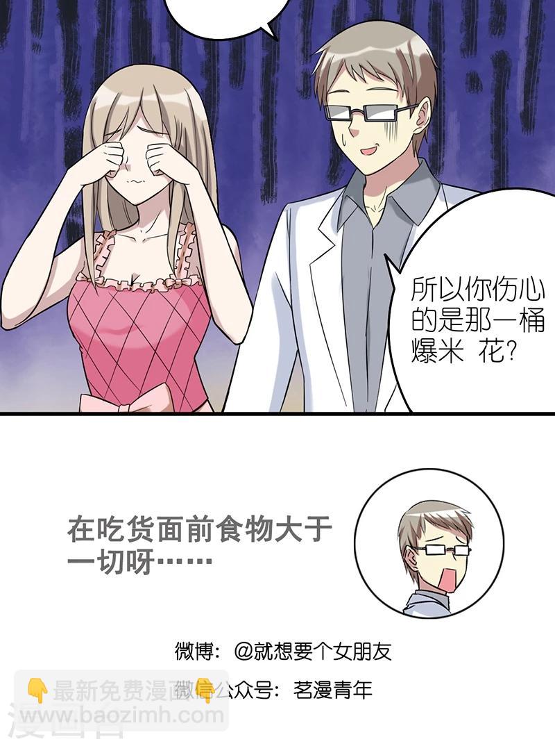 🍴就想要个女朋友 第448话 茗茗伤心了 第5页